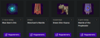 4 Items | Mantle of the Prophesier / Green Dire-Guana / Merchant's Mantle / Blue Seer's Orb (Twitch Drops)(All server)